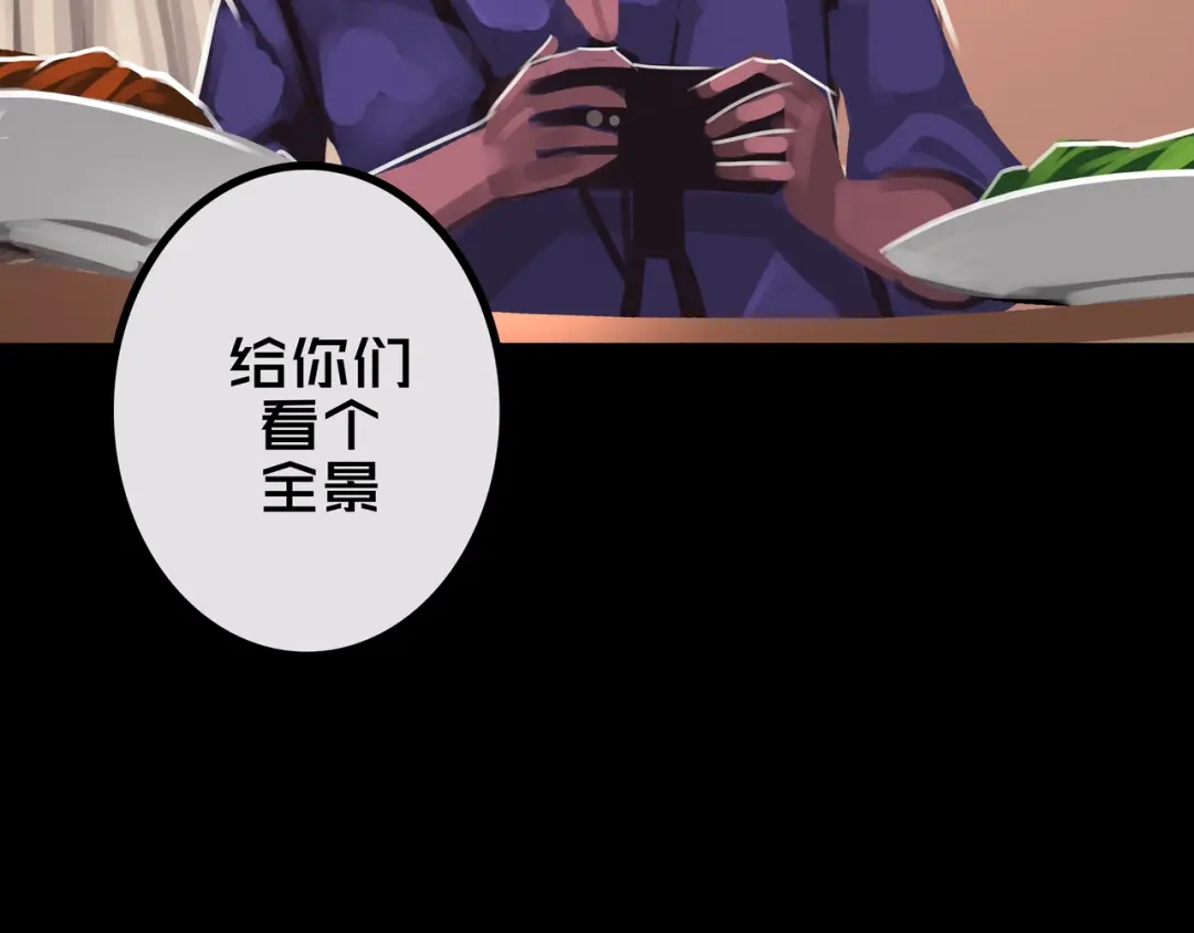 《我的避难所只收美少女》43.同学们都吃了吗？ 第106页
