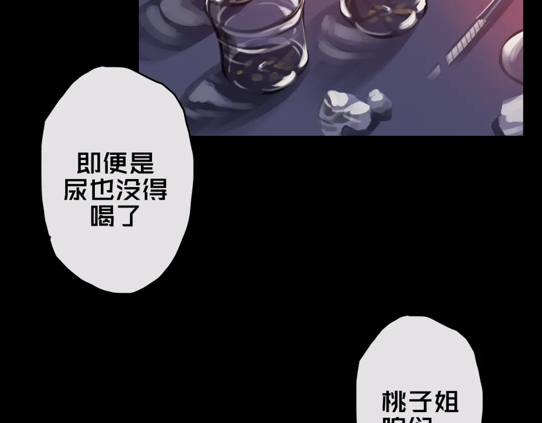 《我的避难所只收美少女》05.幸存者 第22页