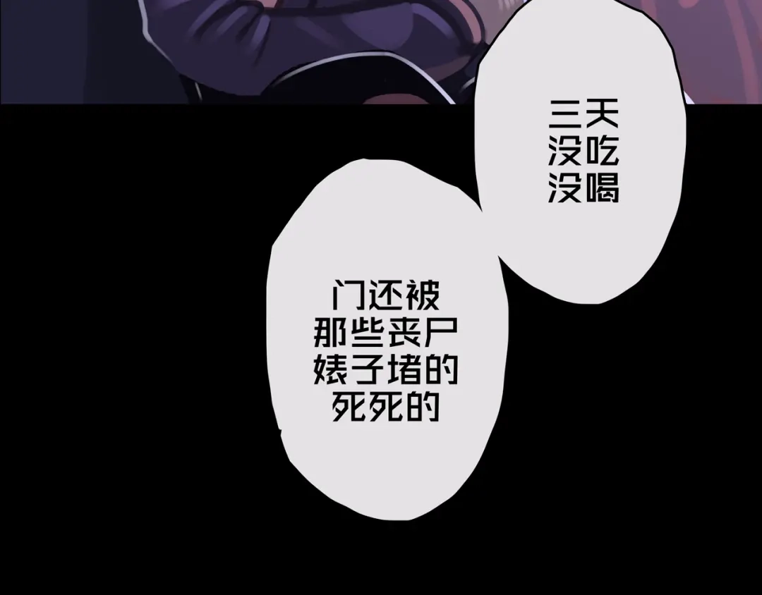 《我的避难所只收美少女》05.幸存者 第16页
