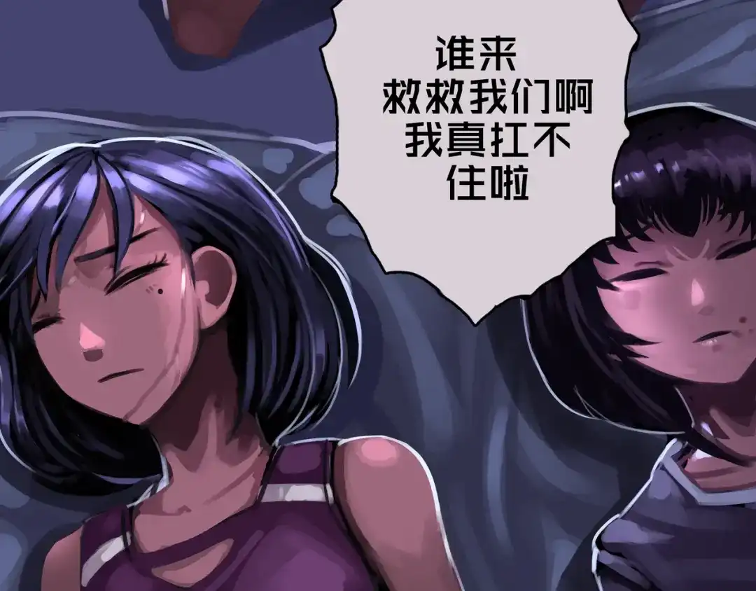 《我的避难所只收美少女》05.幸存者 第76页