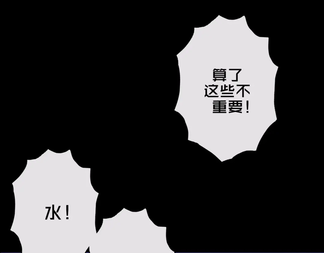 《我的避难所只收美少女》05.幸存者 第91页
