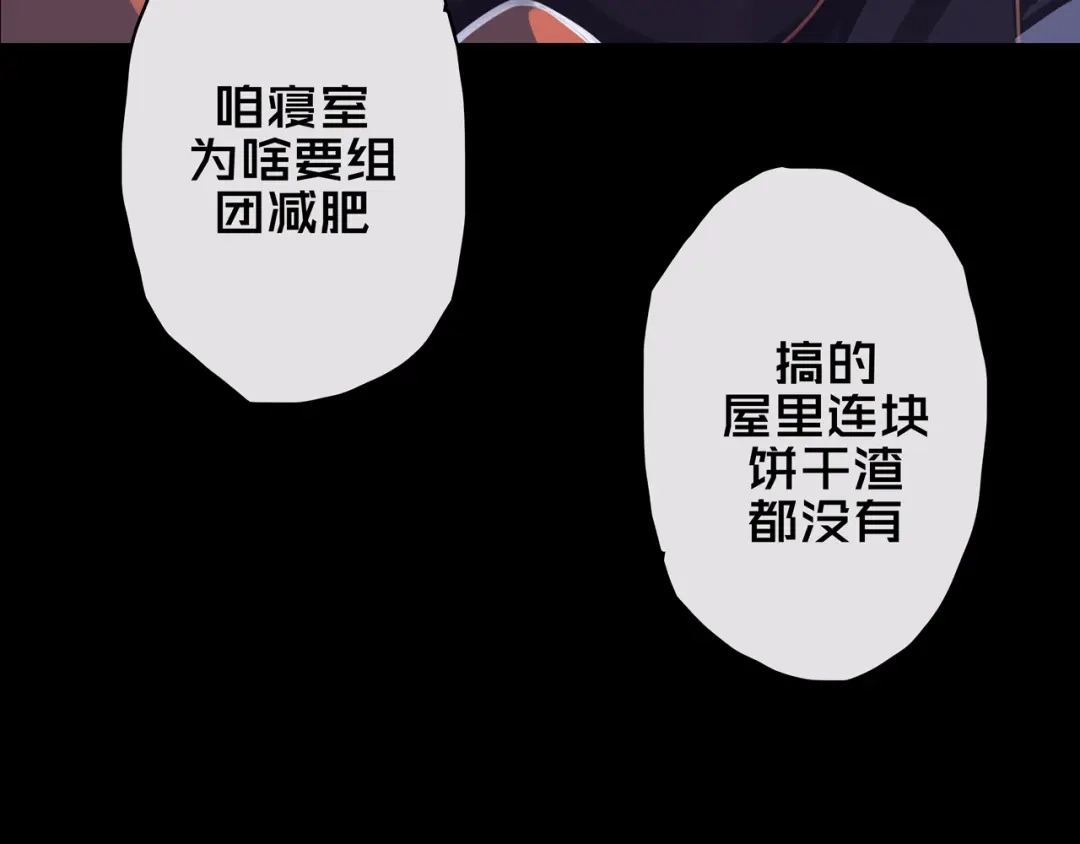 《我的避难所只收美少女》05.幸存者 第14页