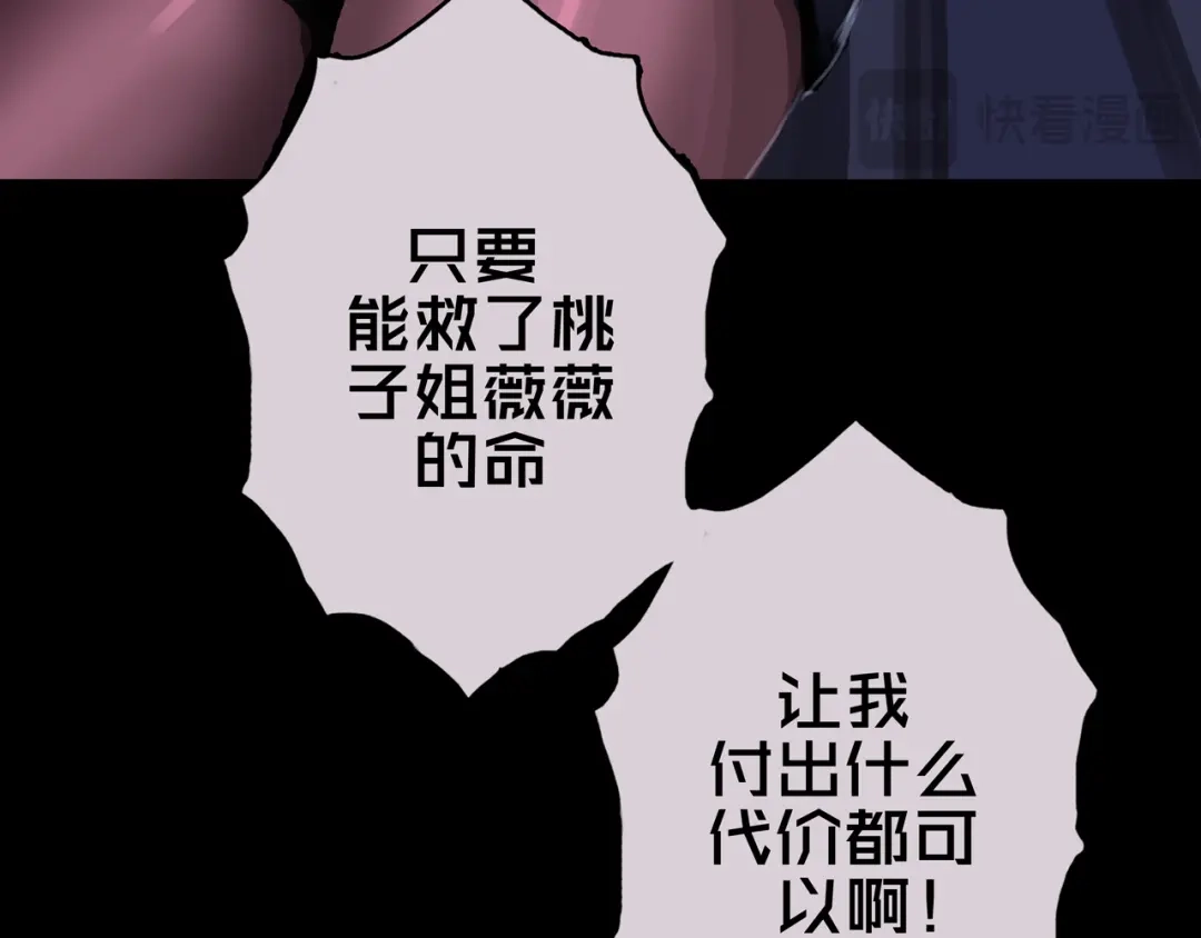 《我的避难所只收美少女》05.幸存者 第78页