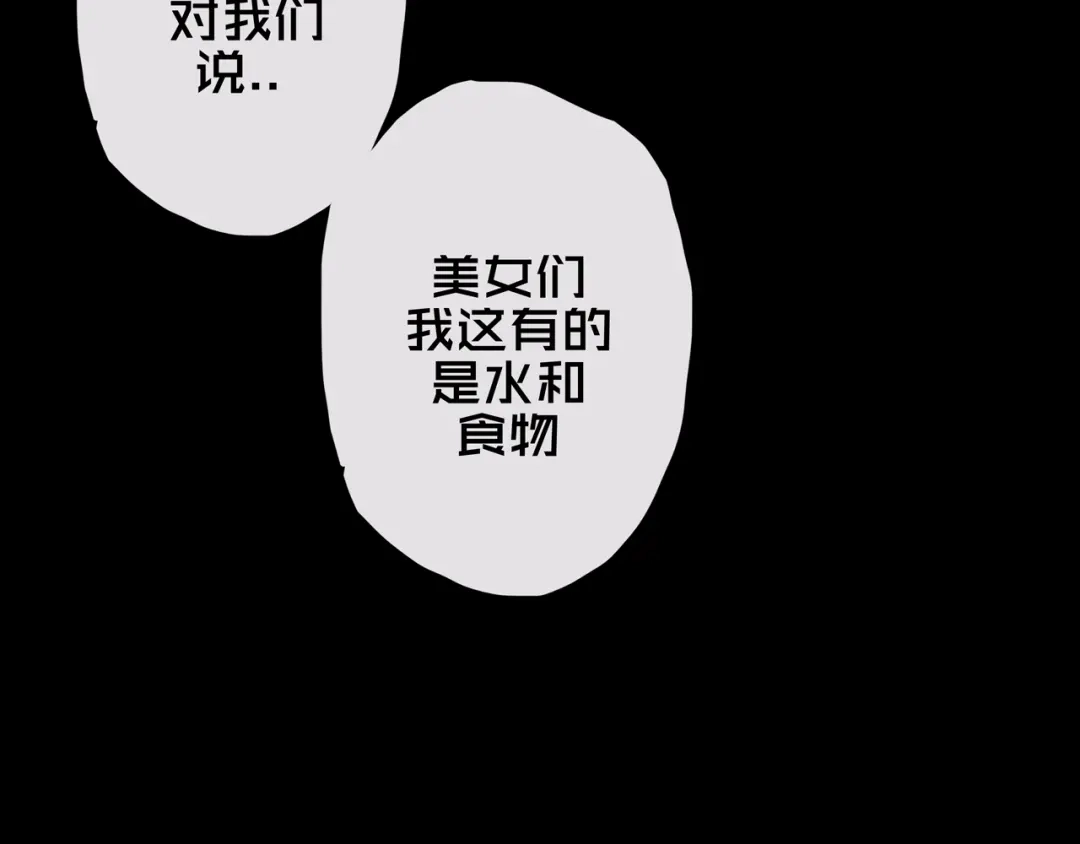 《我的避难所只收美少女》05.幸存者 第30页