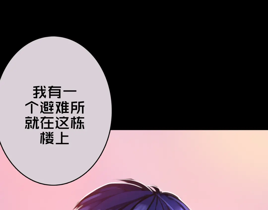 《我的避难所只收美少女》06.招募条件 第39页