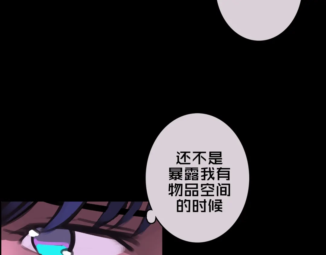 《我的避难所只收美少女》06.招募条件 第83页