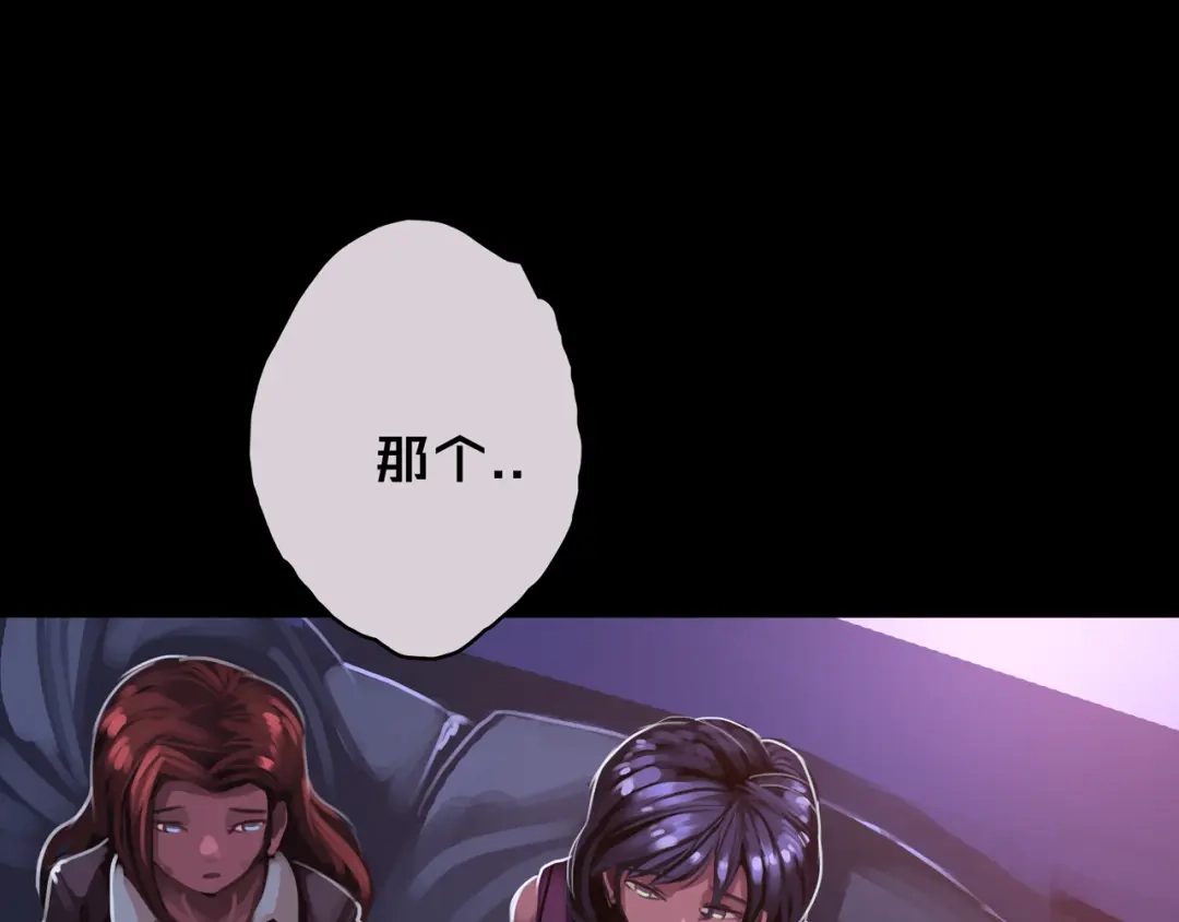 《我的避难所只收美少女》06.招募条件 第88页