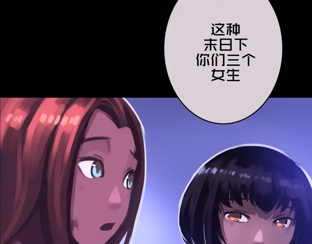 《我的避难所只收美少女》06.招募条件 第35页