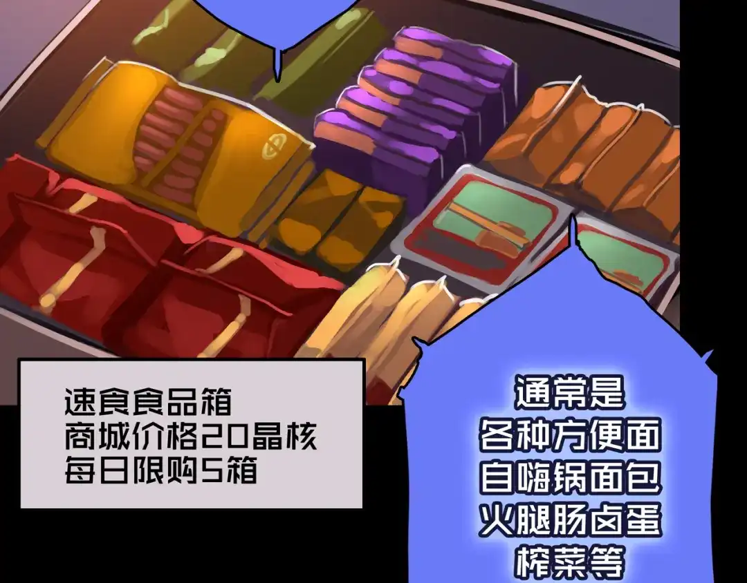 《我的避难所只收美少女》06.招募条件 第129页