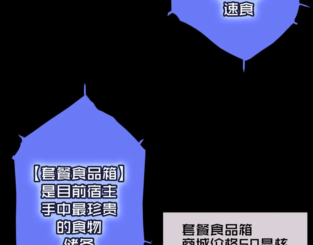 《我的避难所只收美少女》06.招募条件 第130页