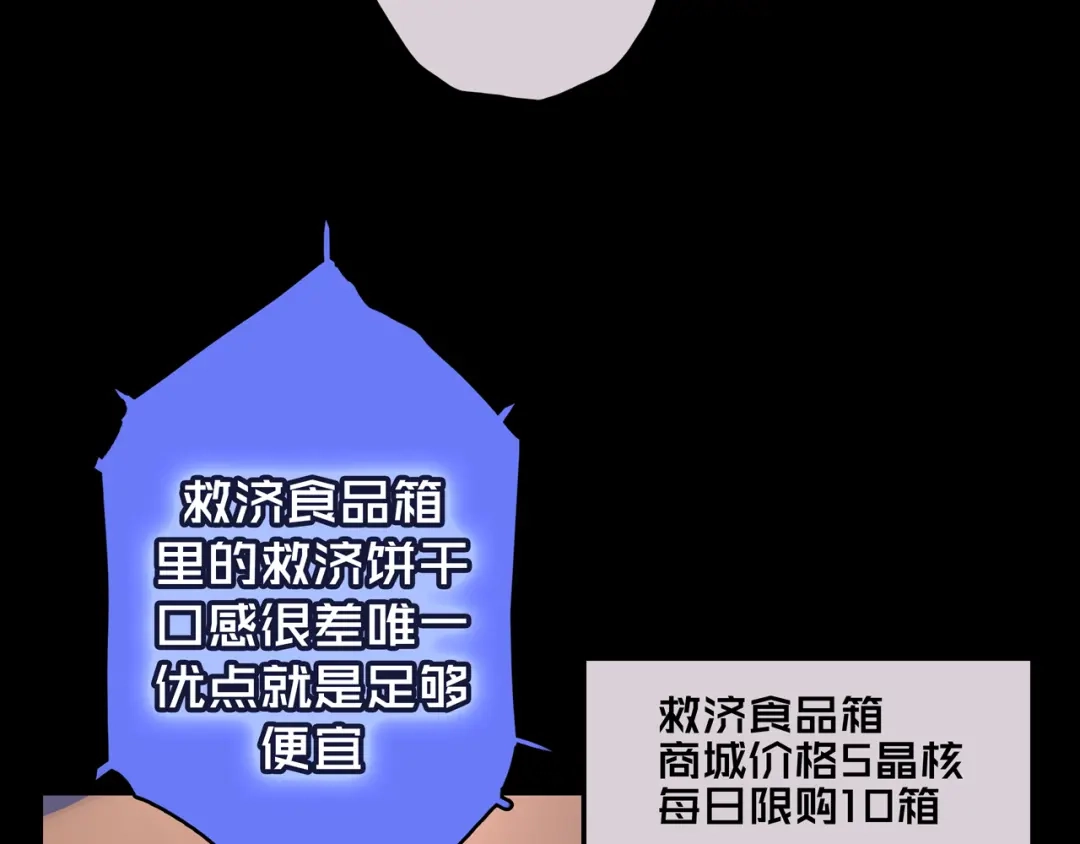 《我的避难所只收美少女》06.招募条件 第124页