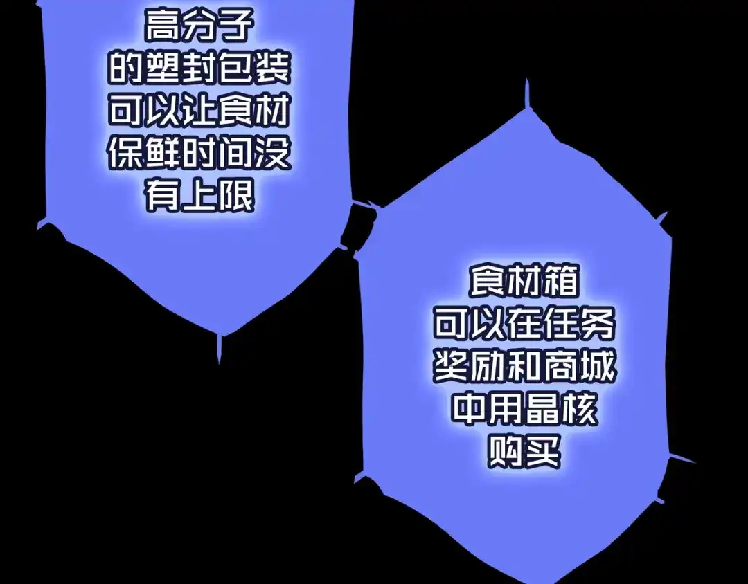 《我的避难所只收美少女》06.招募条件 第121页