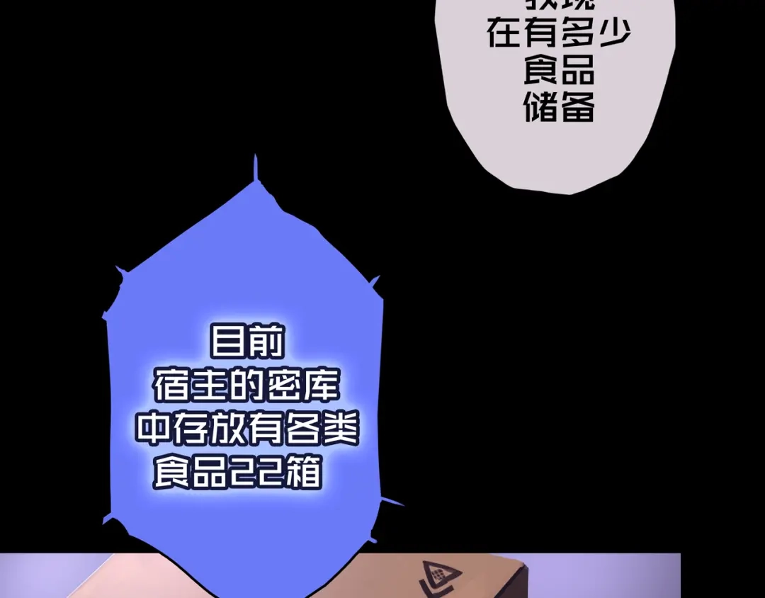 《我的避难所只收美少女》06.招募条件 第114页