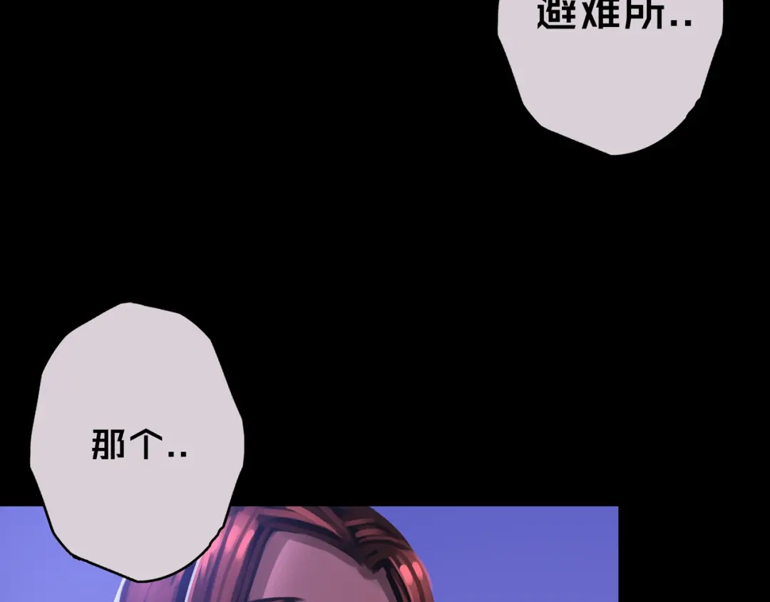 《我的避难所只收美少女》06.招募条件 第45页