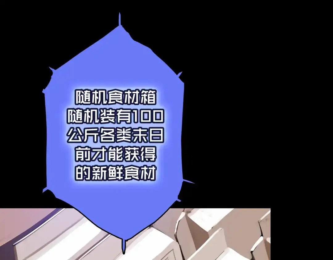 《我的避难所只收美少女》06.招募条件 第118页