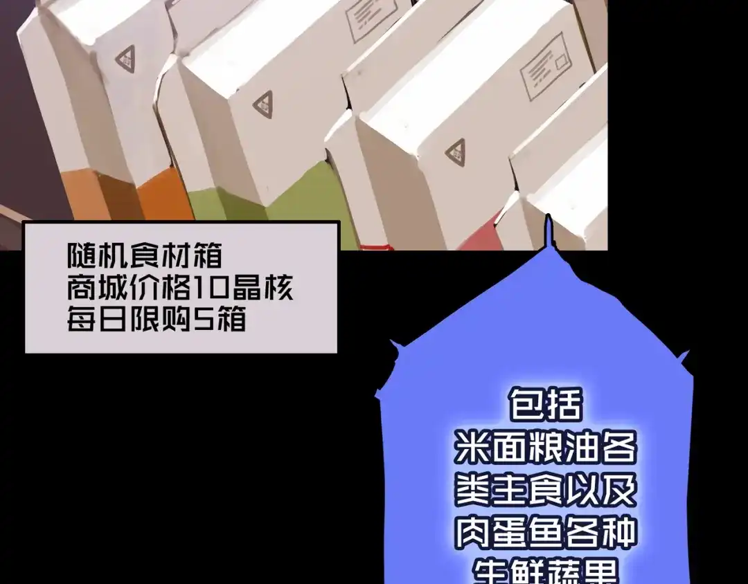《我的避难所只收美少女》06.招募条件 第119页