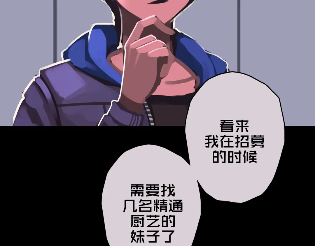 《我的避难所只收美少女》06.招募条件 第123页