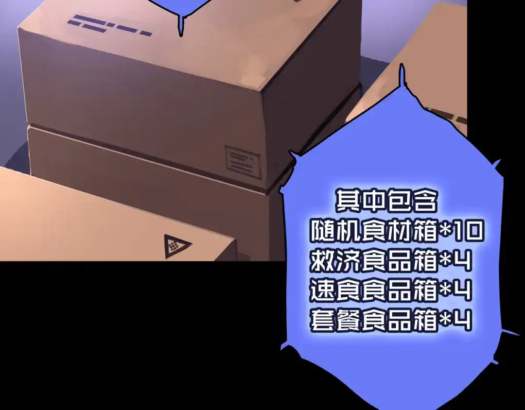 《我的避难所只收美少女》06.招募条件 第115页