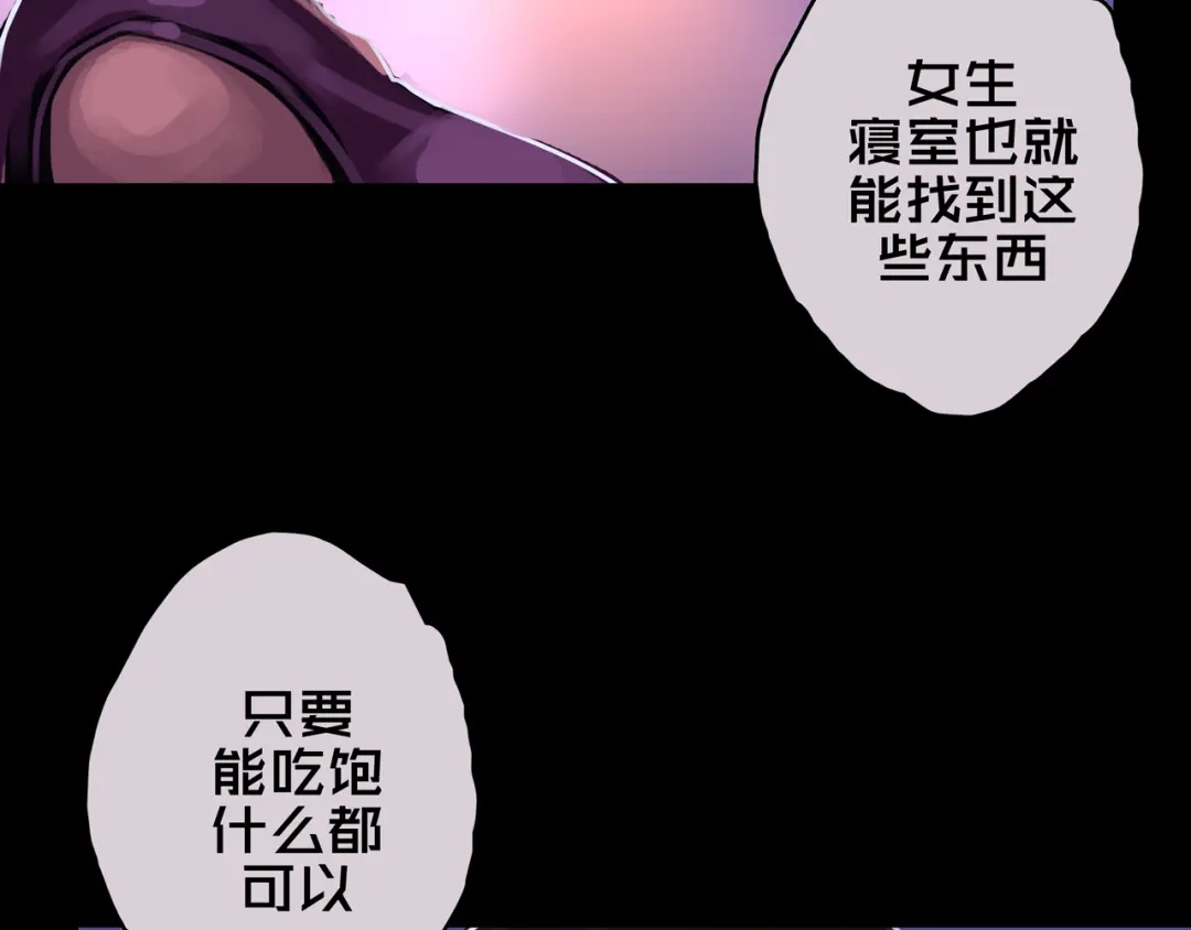 《我的避难所只收美少女》06.招募条件 第101页
