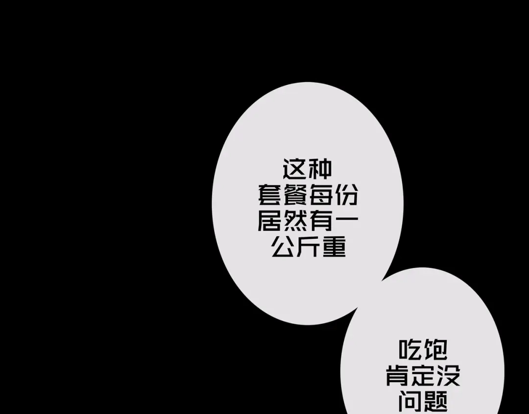 《我的避难所只收美少女》06.招募条件 第137页