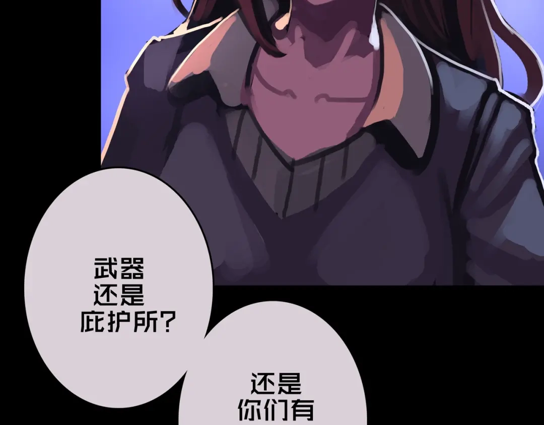《我的避难所只收美少女》06.招募条件 第52页