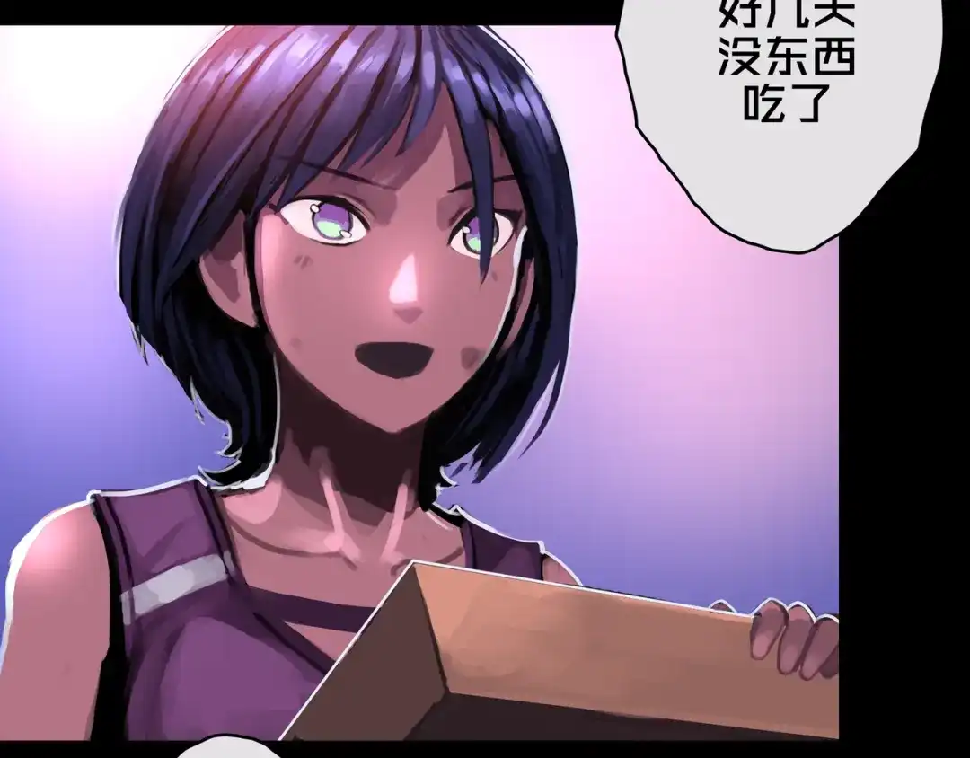 《我的避难所只收美少女》07.真的能吃饱 第25页
