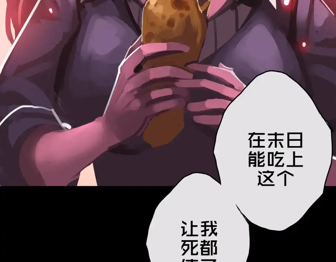 《我的避难所只收美少女》07.真的能吃饱 第63页
