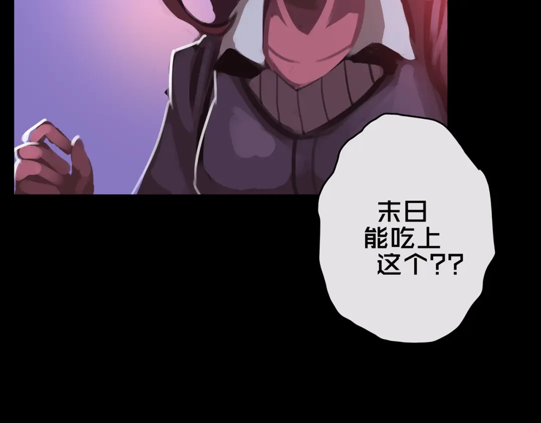 《我的避难所只收美少女》07.真的能吃饱 第36页