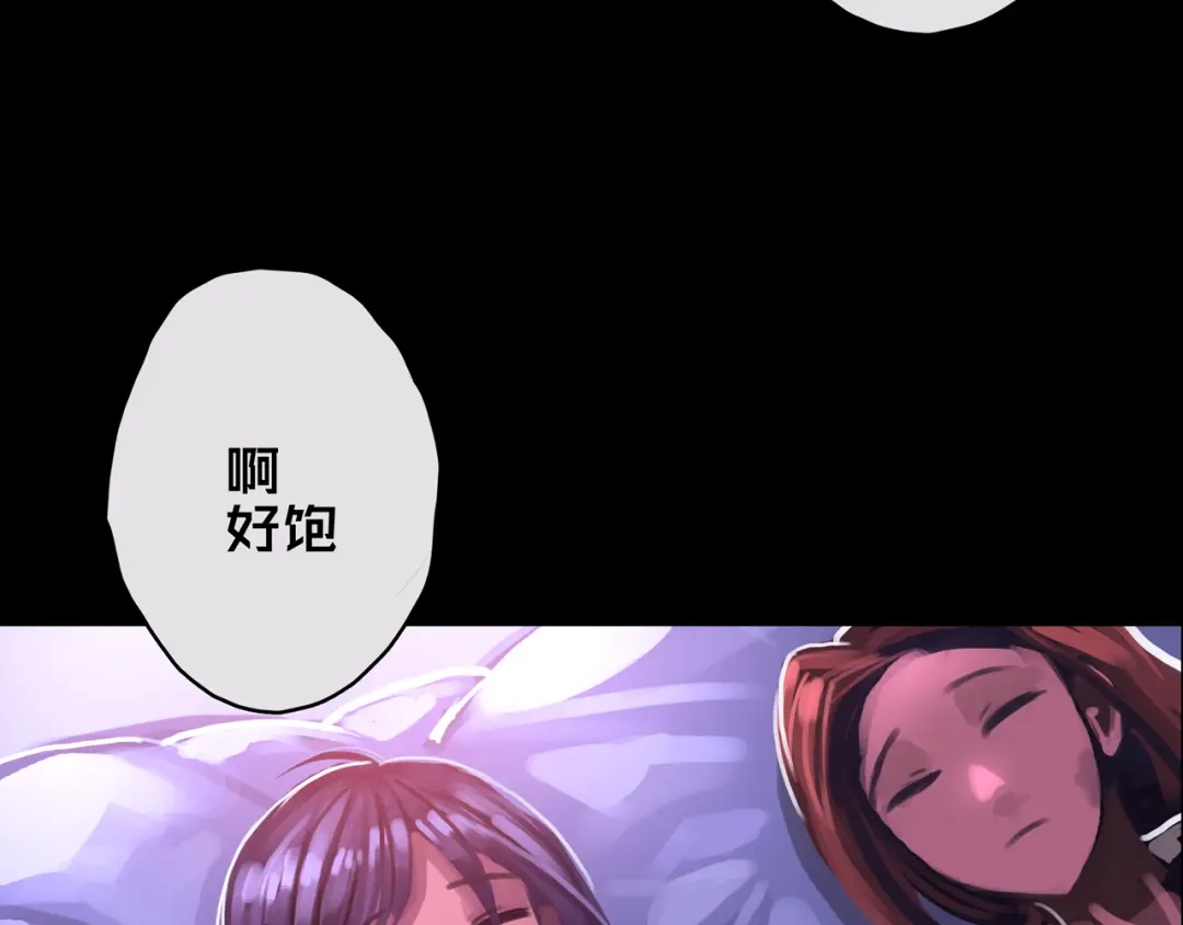 《我的避难所只收美少女》07.真的能吃饱 第77页