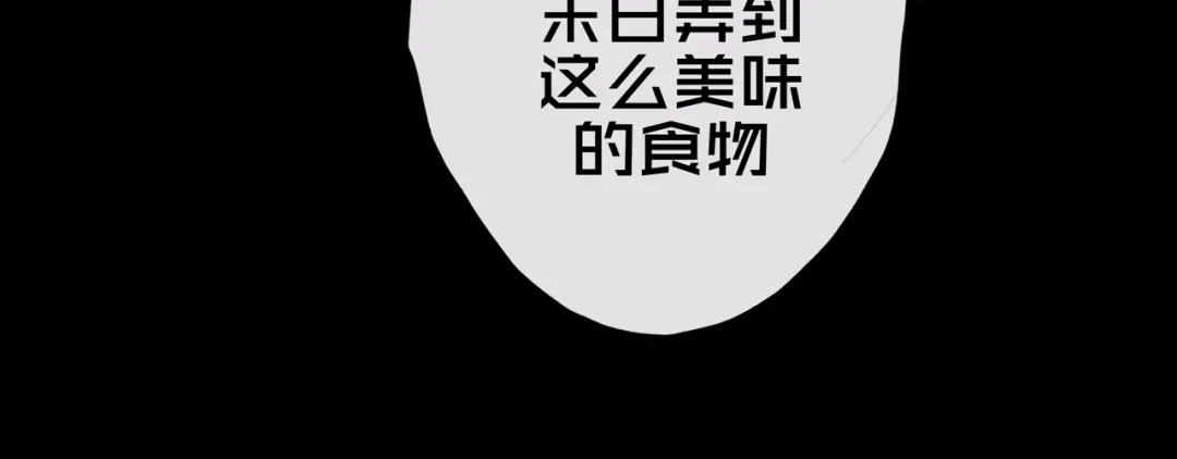 《我的避难所只收美少女》07.真的能吃饱 第70页