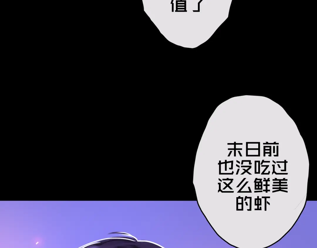 《我的避难所只收美少女》07.真的能吃饱 第64页