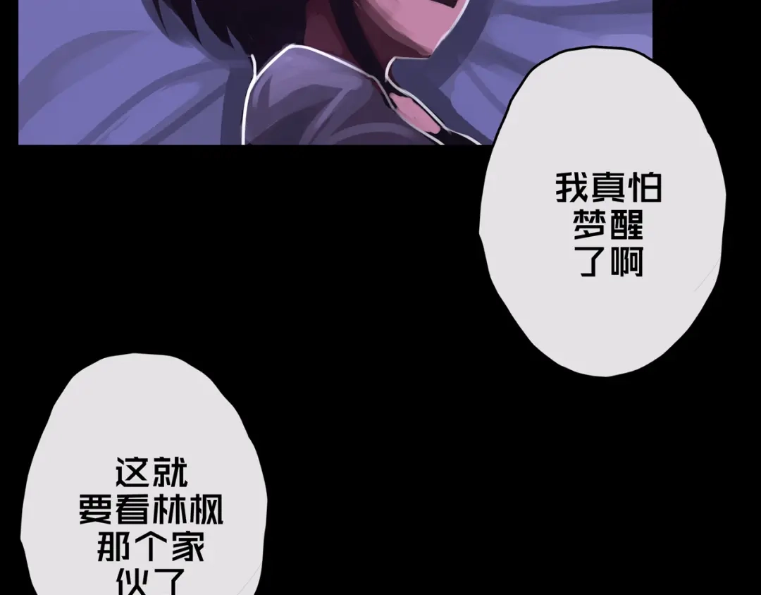 《我的避难所只收美少女》07.真的能吃饱 第81页