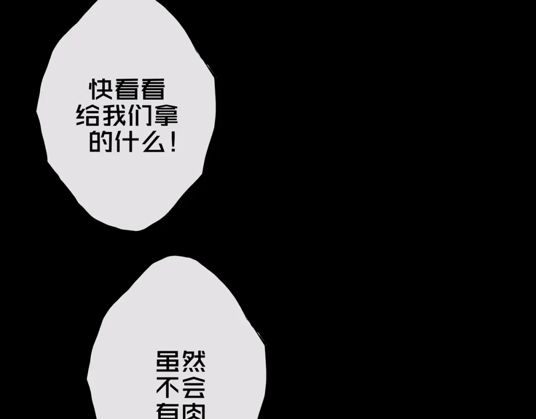 《我的避难所只收美少女》07.真的能吃饱 第26页