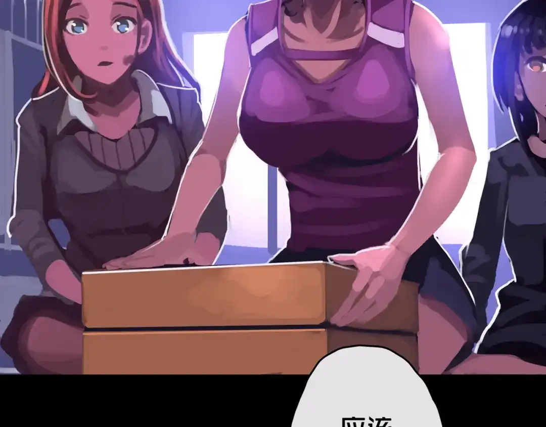 《我的避难所只收美少女》07.真的能吃饱 第90页