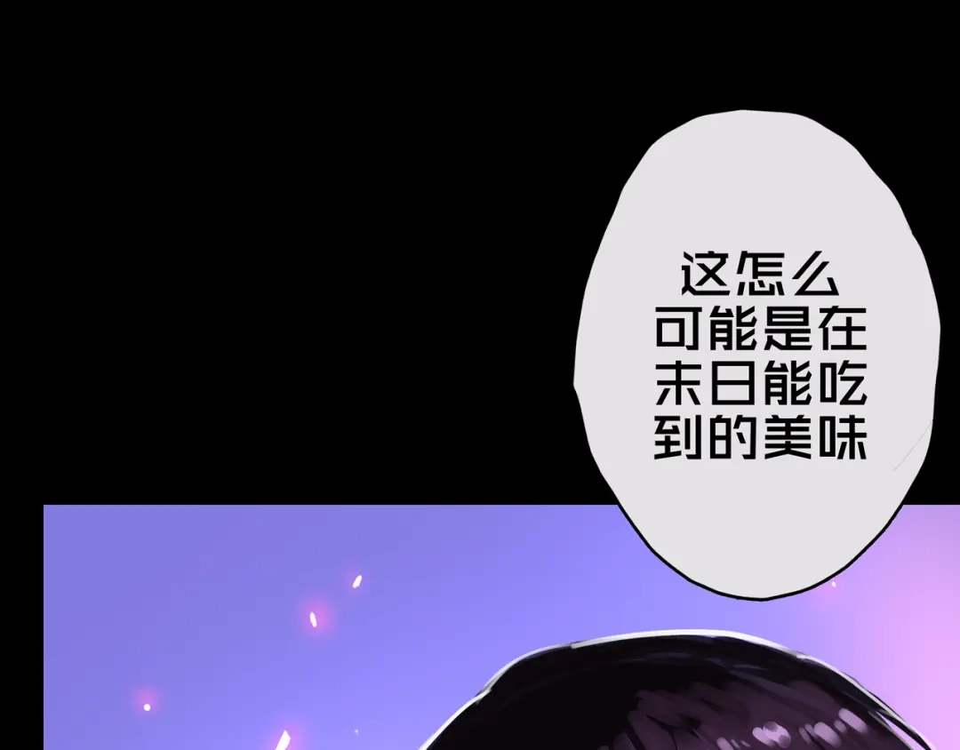 《我的避难所只收美少女》07.真的能吃饱 第67页