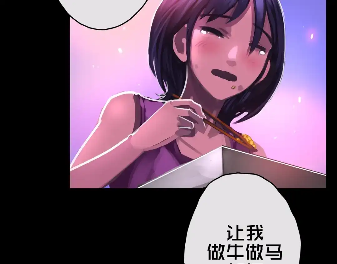 《我的避难所只收美少女》07.真的能吃饱 第74页