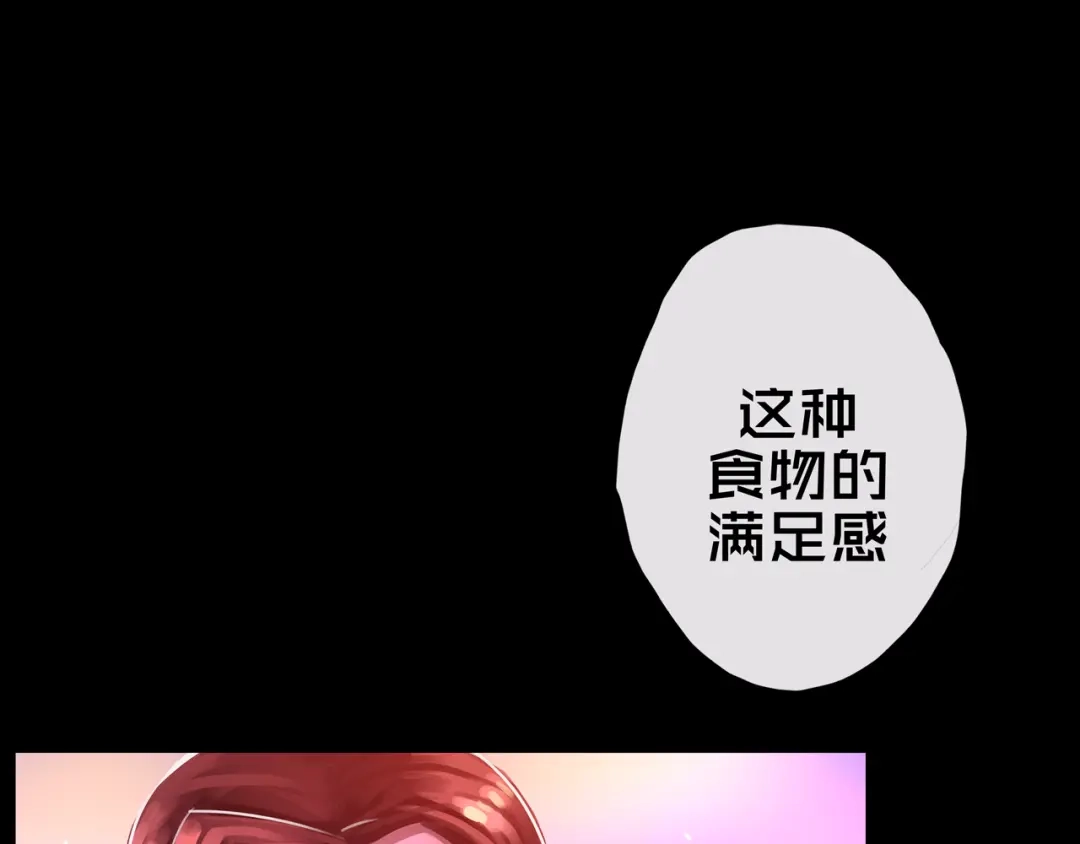 《我的避难所只收美少女》07.真的能吃饱 第71页