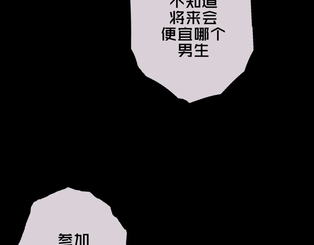 《我的避难所只收美少女》08.招募开启 第97页
