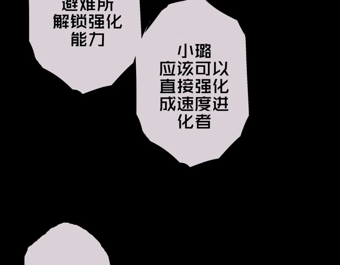 《我的避难所只收美少女》08.招募开启 第135页