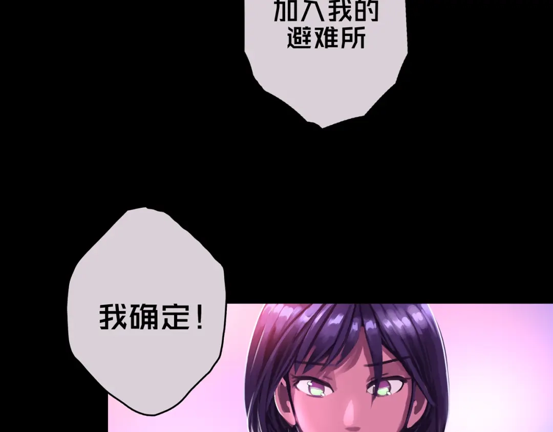 《我的避难所只收美少女》08.招募开启 第53页