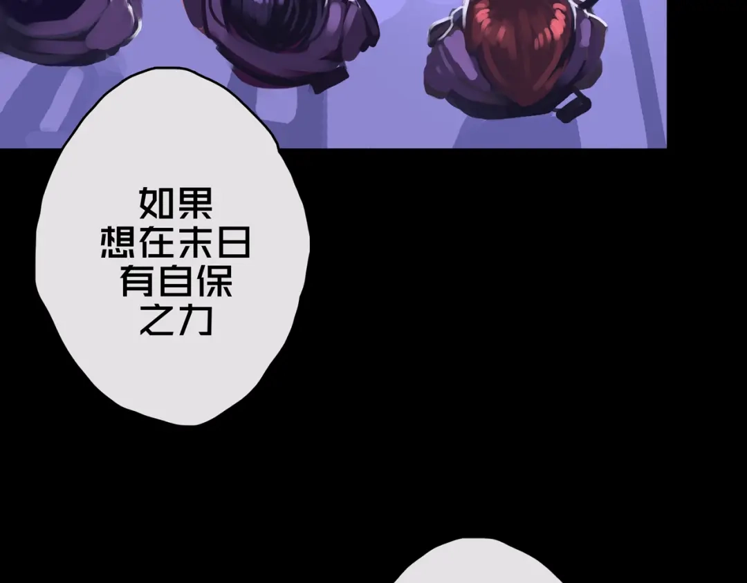 《我的避难所只收美少女》09.武装 第98页