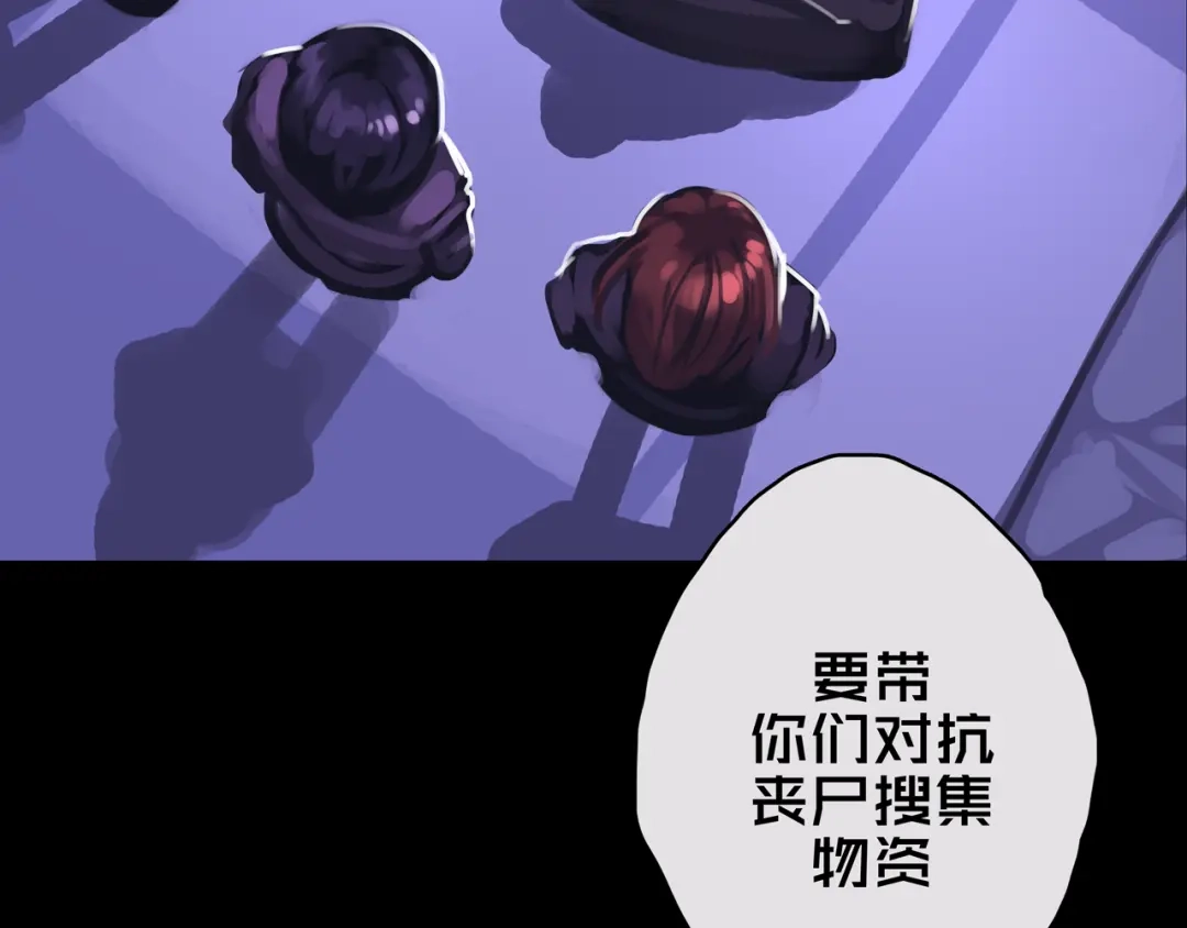 《我的避难所只收美少女》09.武装 第54页