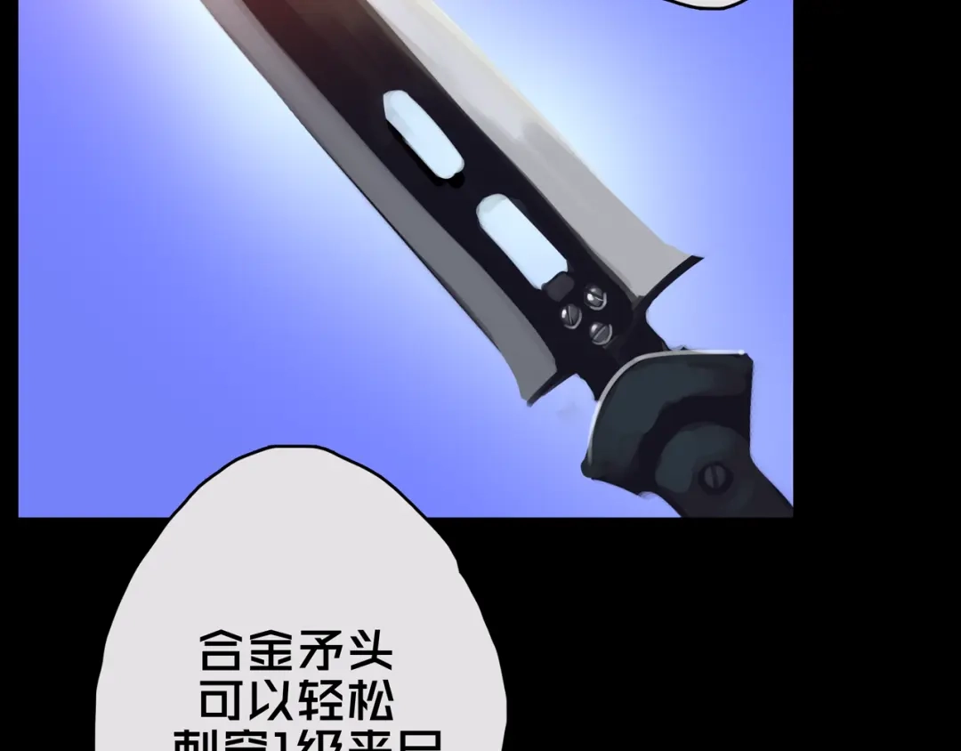 《我的避难所只收美少女》09.武装 第72页