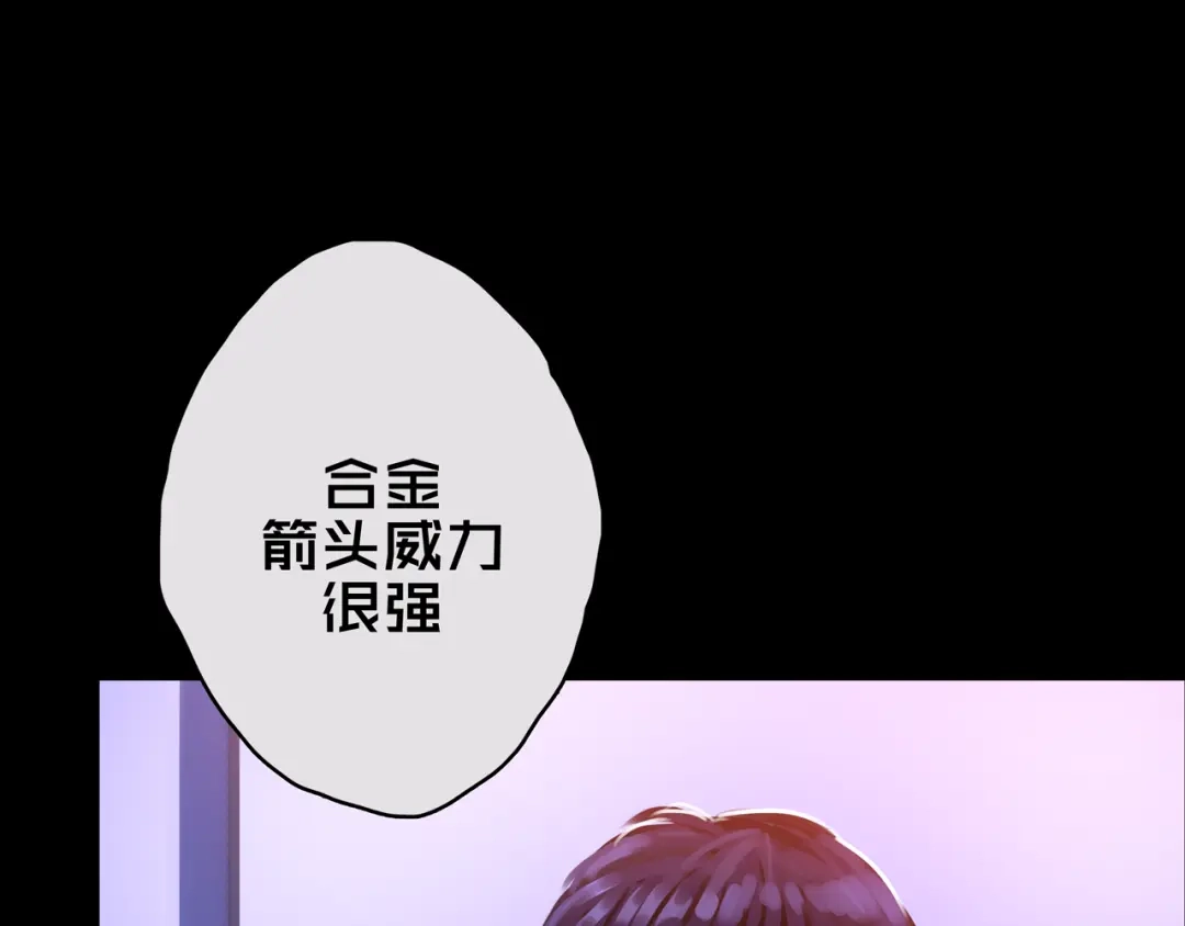 《我的避难所只收美少女》09.武装 第81页