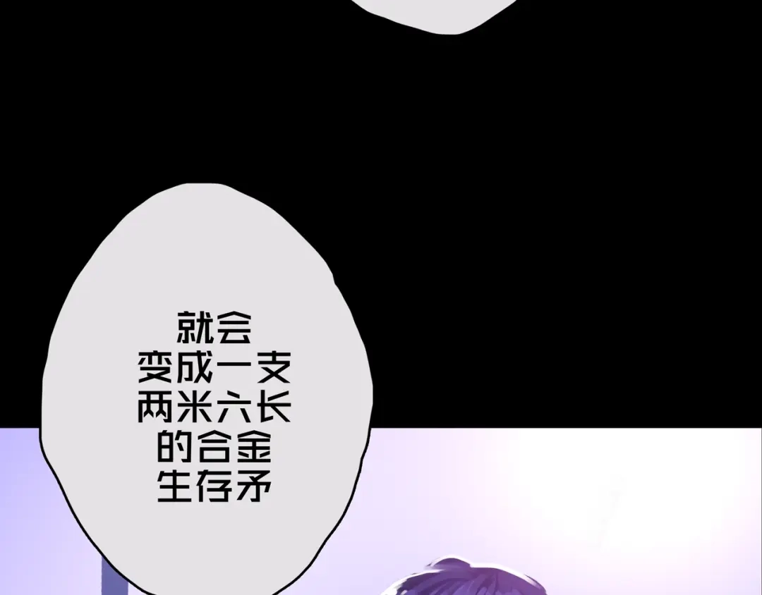 《我的避难所只收美少女》09.武装 第67页