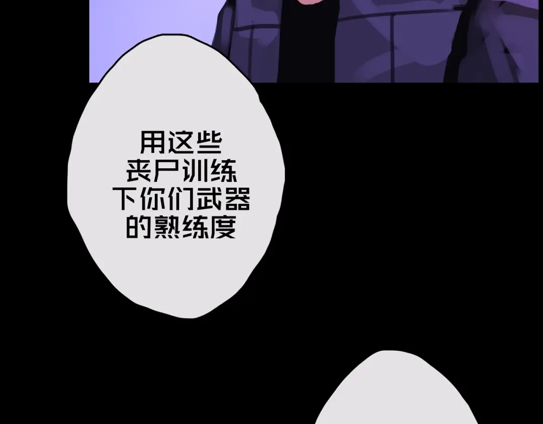 《我的避难所只收美少女》09.武装 第106页