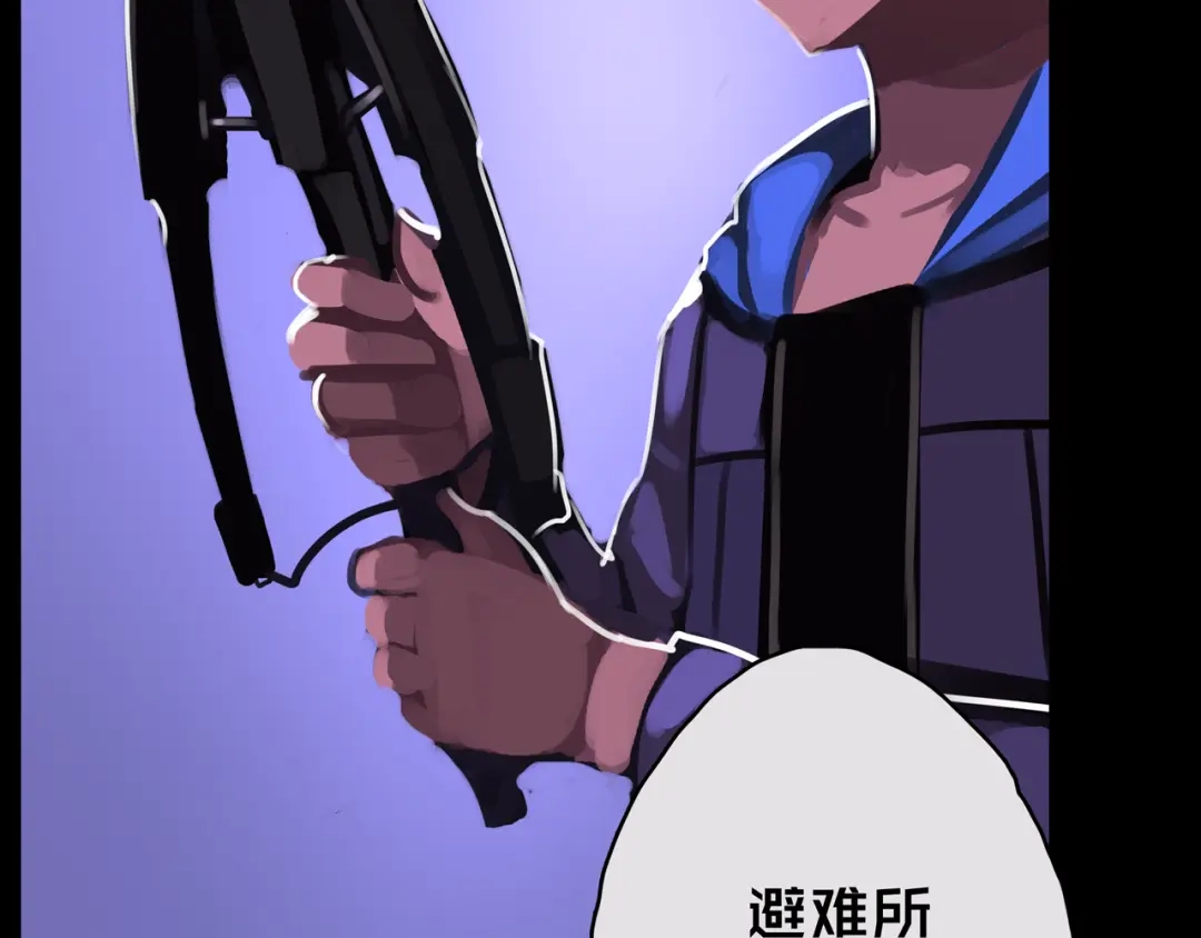 《我的避难所只收美少女》09.武装 第76页