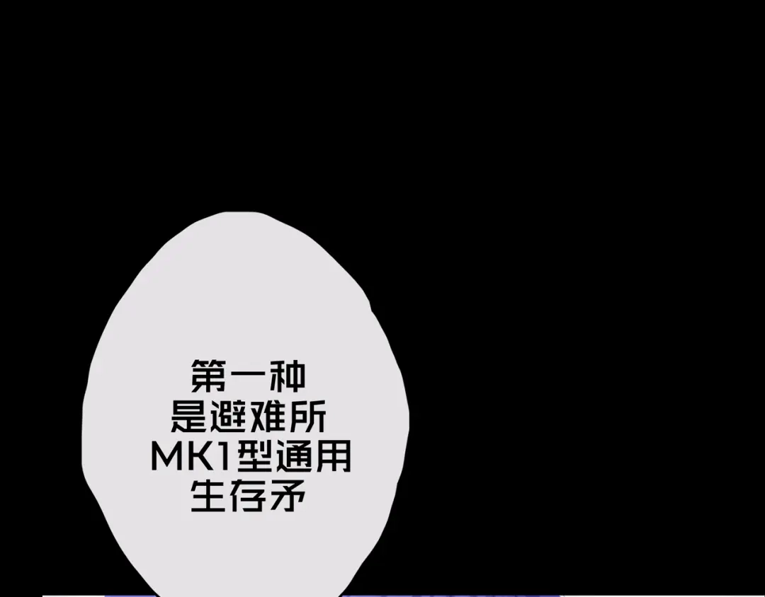 《我的避难所只收美少女》09.武装 第61页