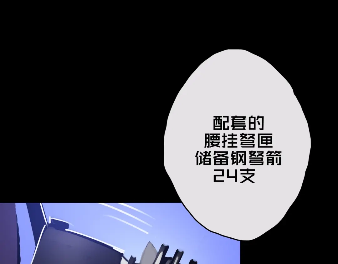 《我的避难所只收美少女》09.武装 第79页