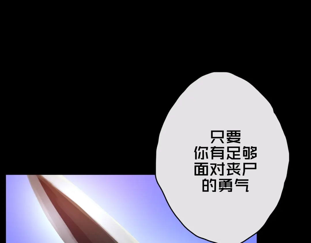 《我的避难所只收美少女》09.武装 第71页